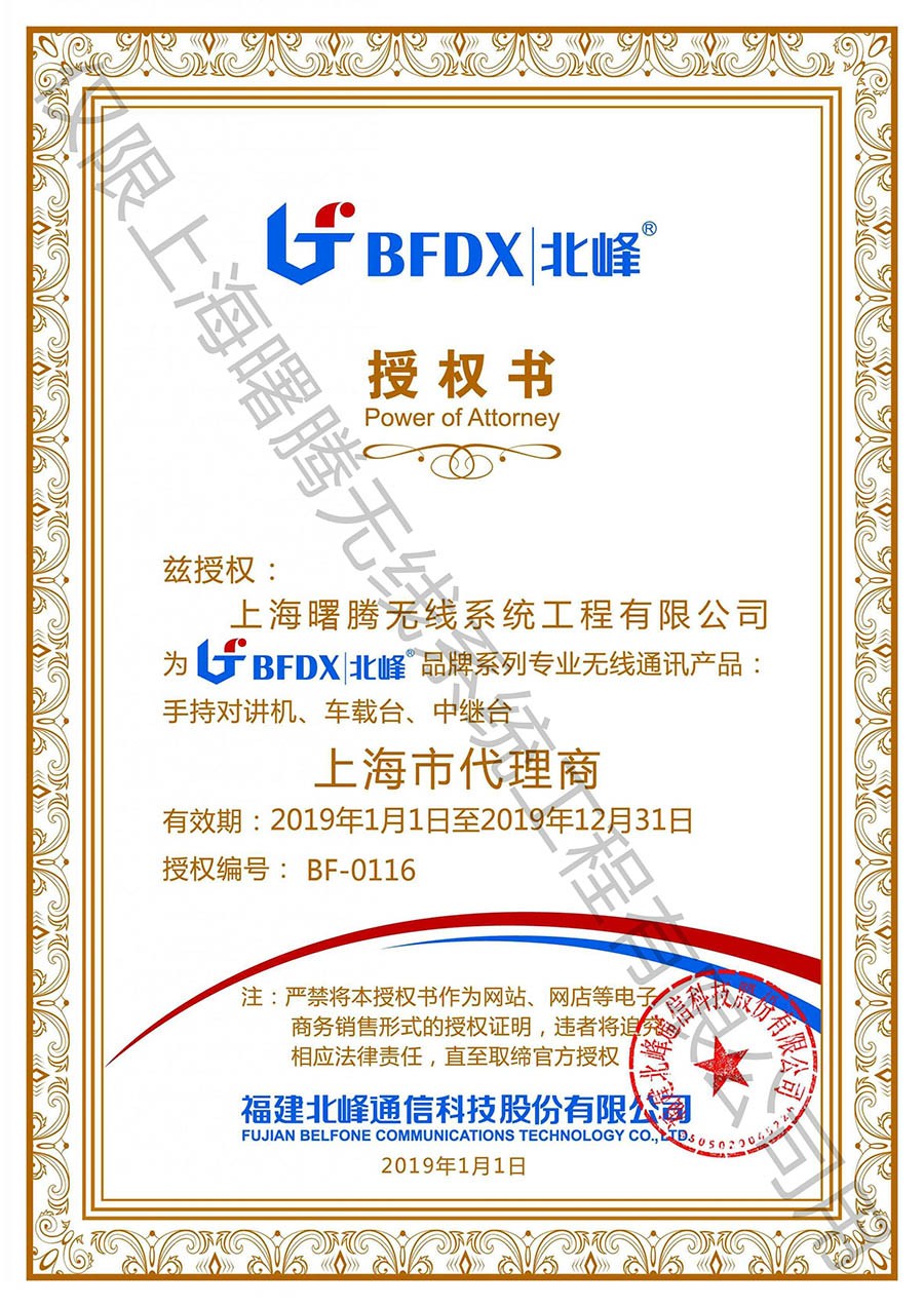 北峰代理商授權(quán)