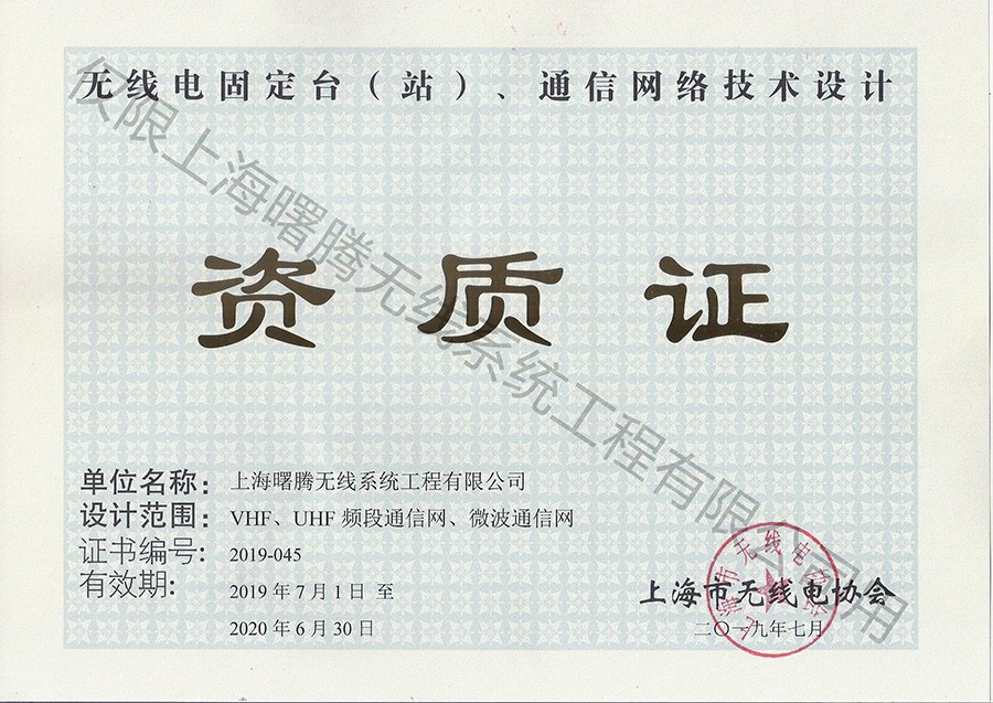 無(wú)線(xiàn)電組網(wǎng)資質(zhì)證